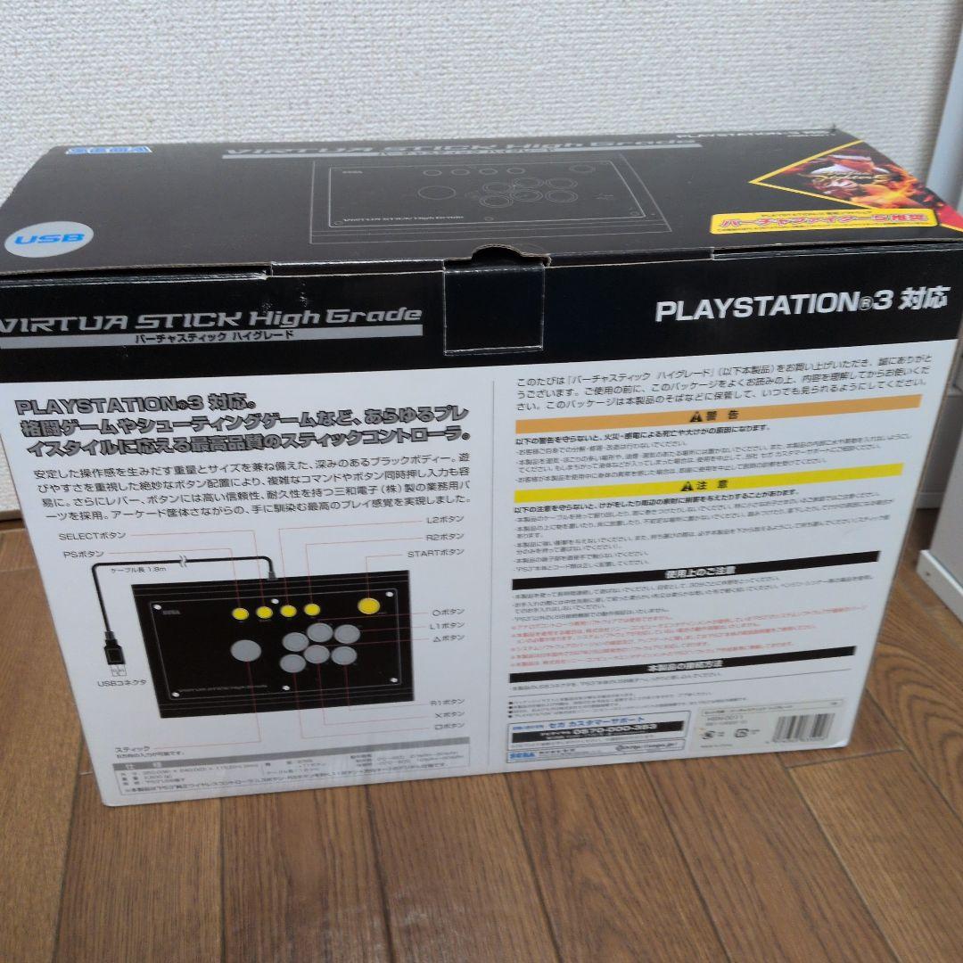PS3 バーチャスティック ハイグレード