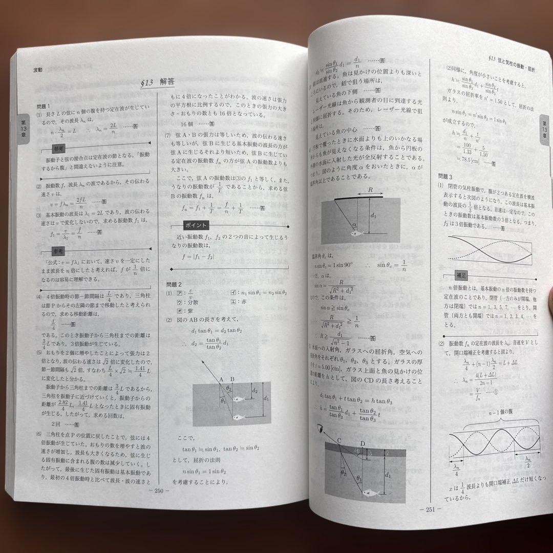 おはぎ様 B406【高3物理】 物理の登竜門 2冊セット
