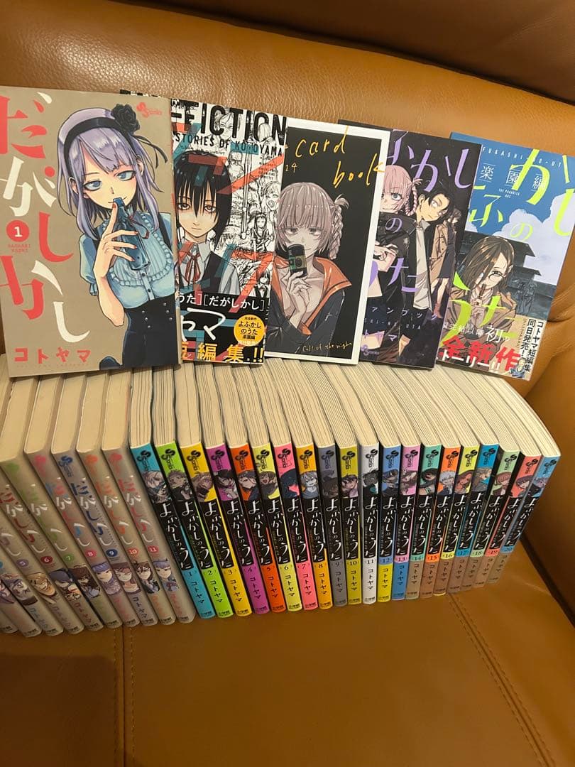 よふかしのうた、だがしかし全巻セット