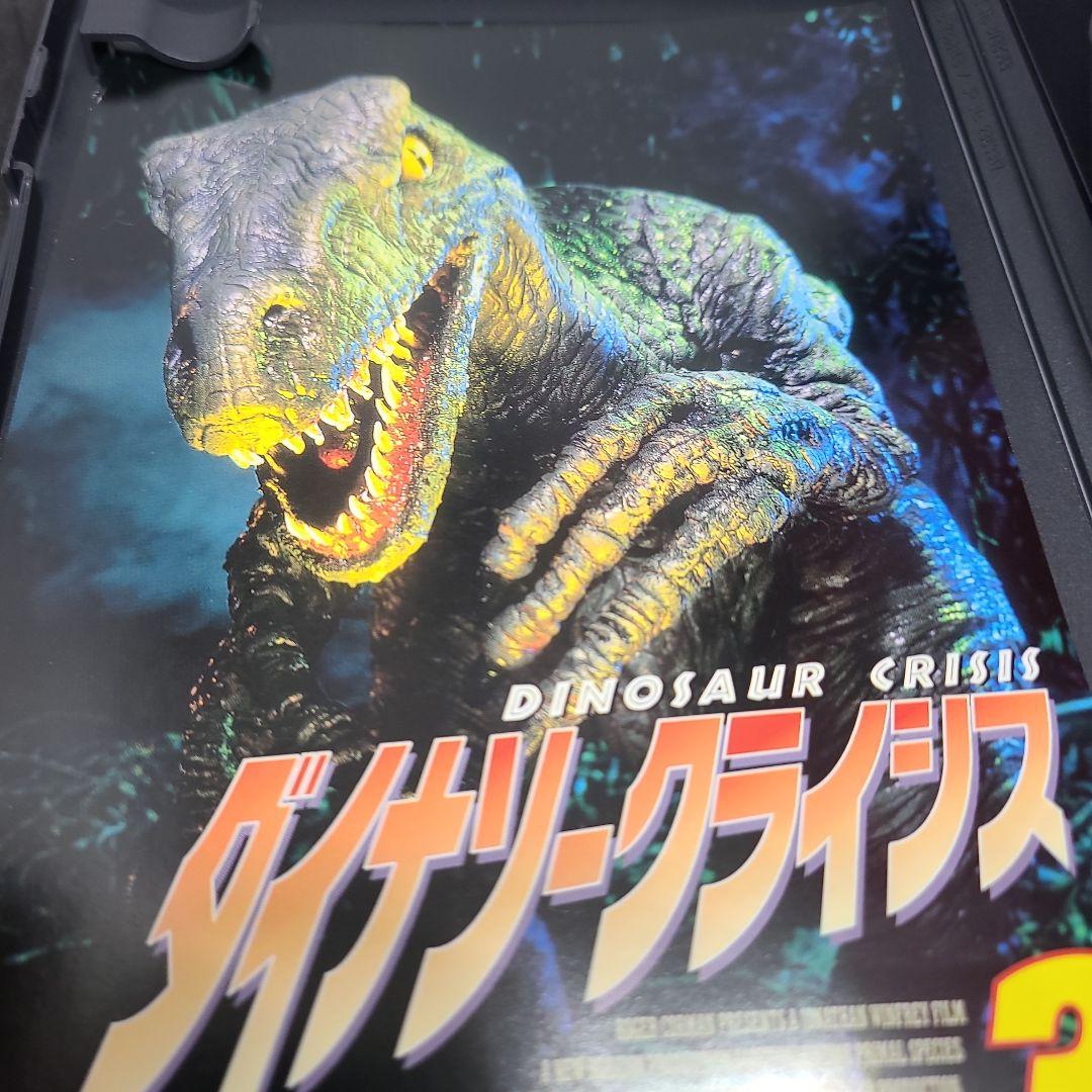 ダイナソークライシス3 (’96年 米)