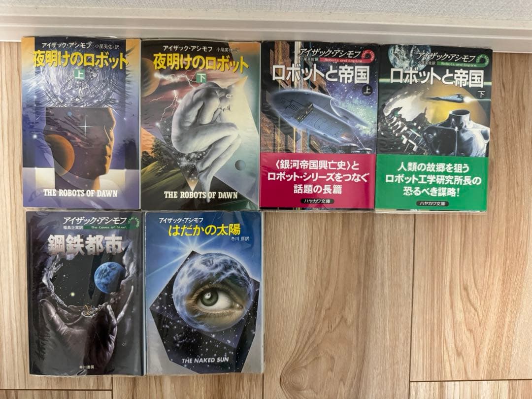 銀河帝国興亡史&ロボットシリーズ17冊