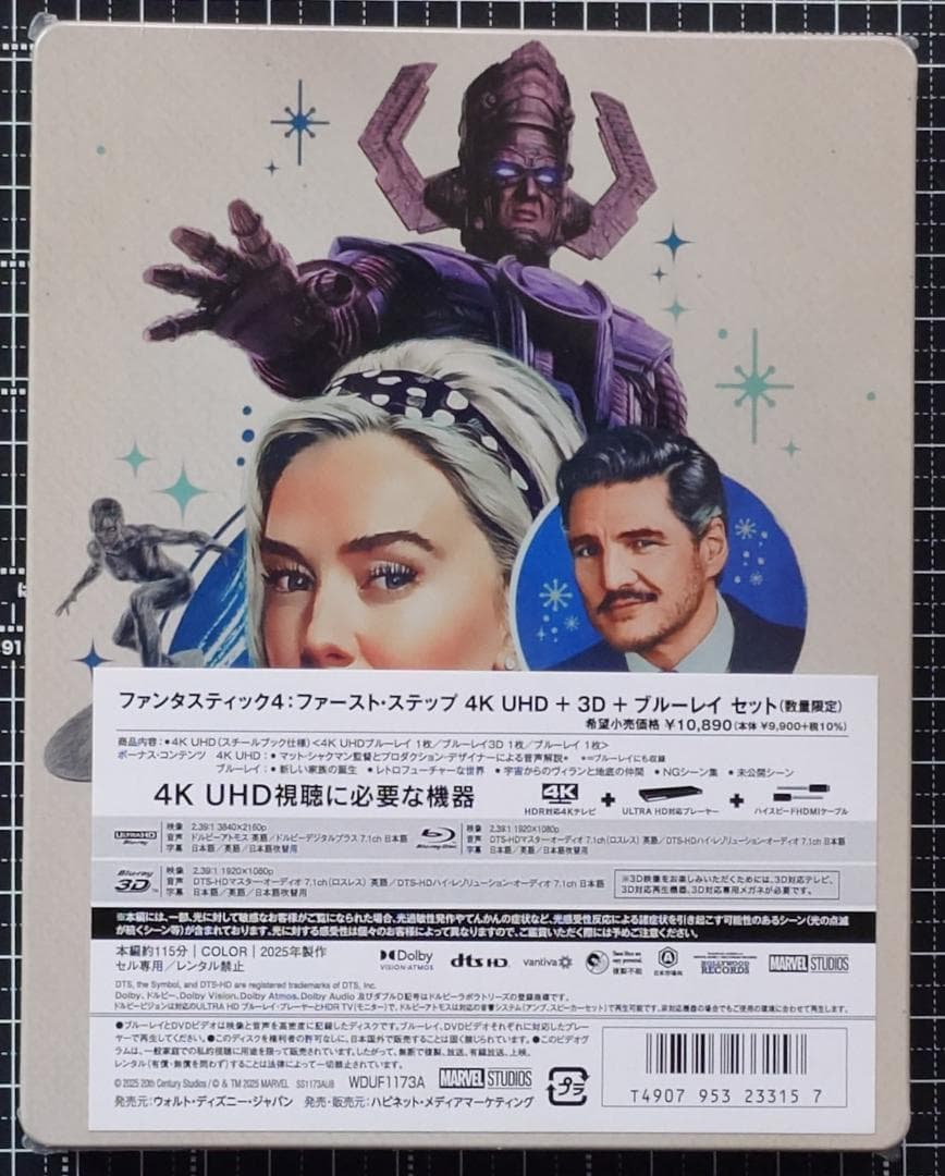 【期間限定価格】ファンタスティック４・スチールブック仕様