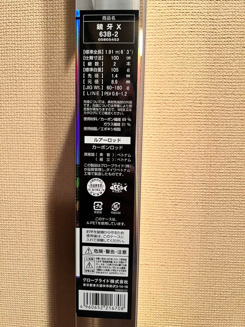 ダイワ 鏡牙X 63B-2 タチウオロッド ジギングロッド