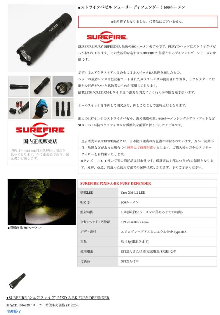 美品SureFire P2X Fury Defender 懐中電灯