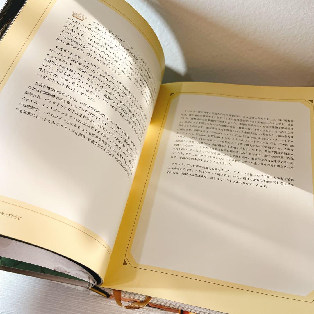 ＜公式＞ダウントン・アビークッキングレシピ