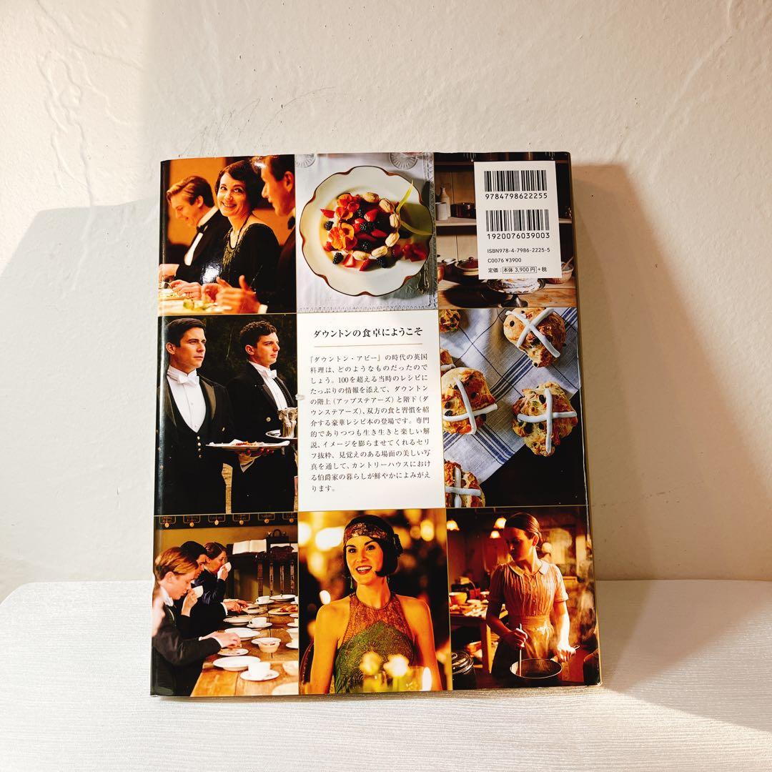 ＜公式＞ダウントン・アビークッキングレシピ