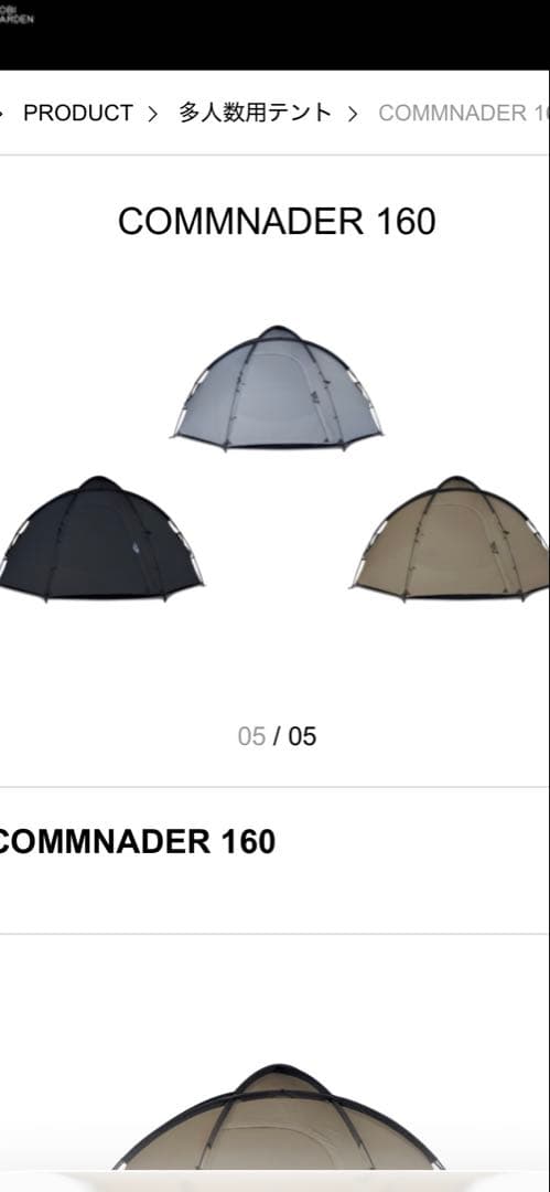 MOBI GARDEN COMMANDER 160 ルーフ、グランドシート付き