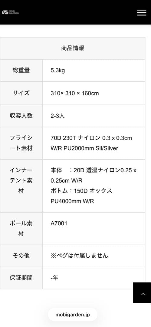 MOBI GARDEN COMMANDER 160 ルーフ、グランドシート付き