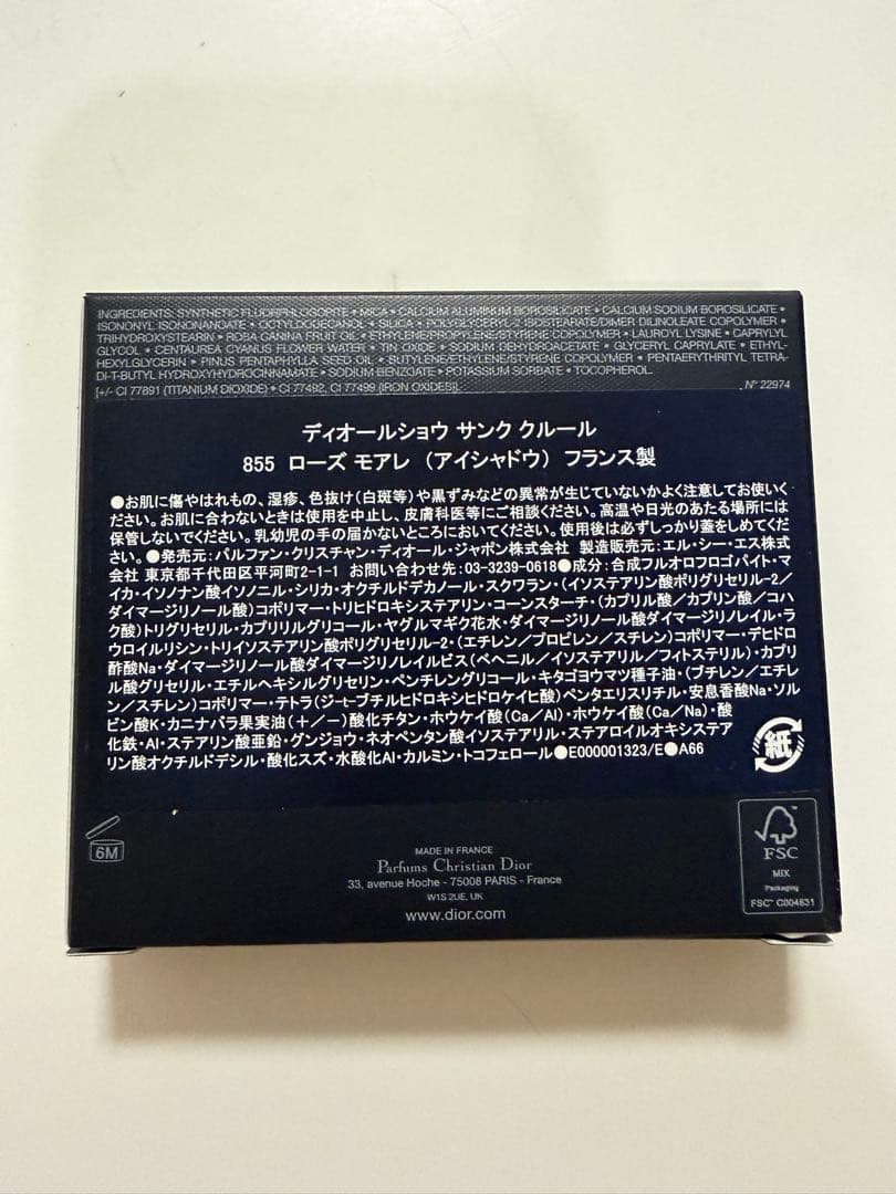 ディオールショウ サンク クルール 855 ローズ モアレ