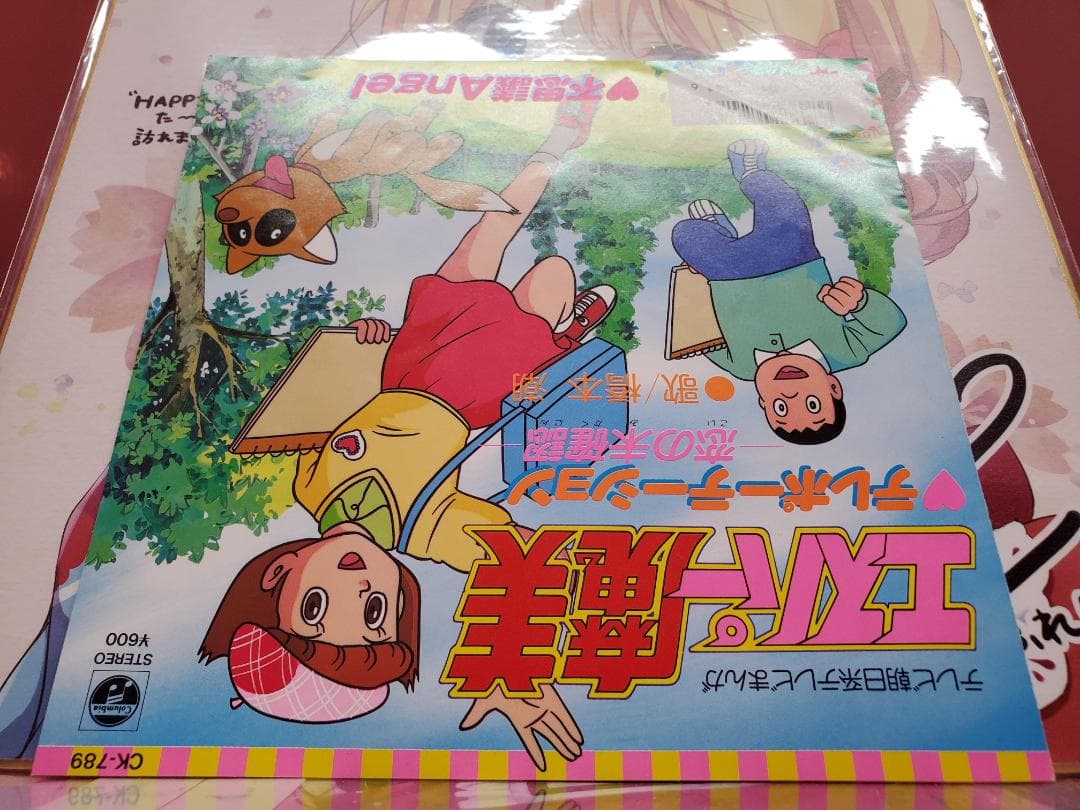 テレポーテーション　恋は未確認　橋本潮　レコード　エスパー魔美