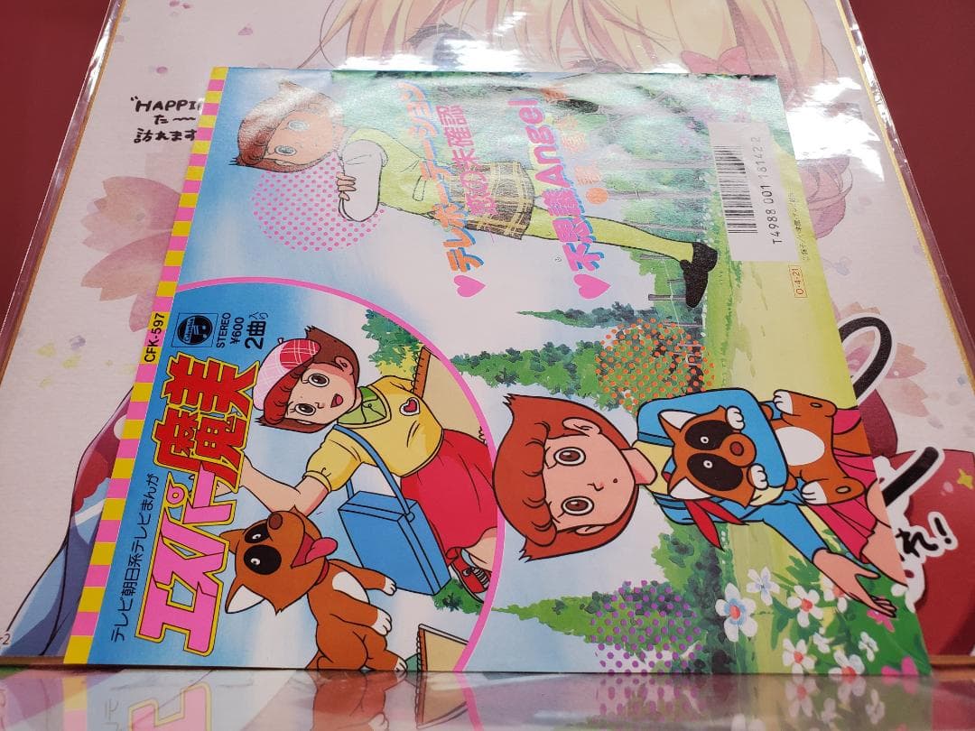 テレポーテーション　恋は未確認　橋本潮　レコード　エスパー魔美