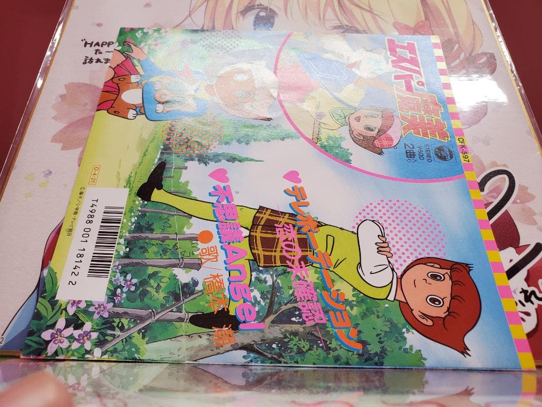 テレポーテーション　恋は未確認　橋本潮　レコード　エスパー魔美