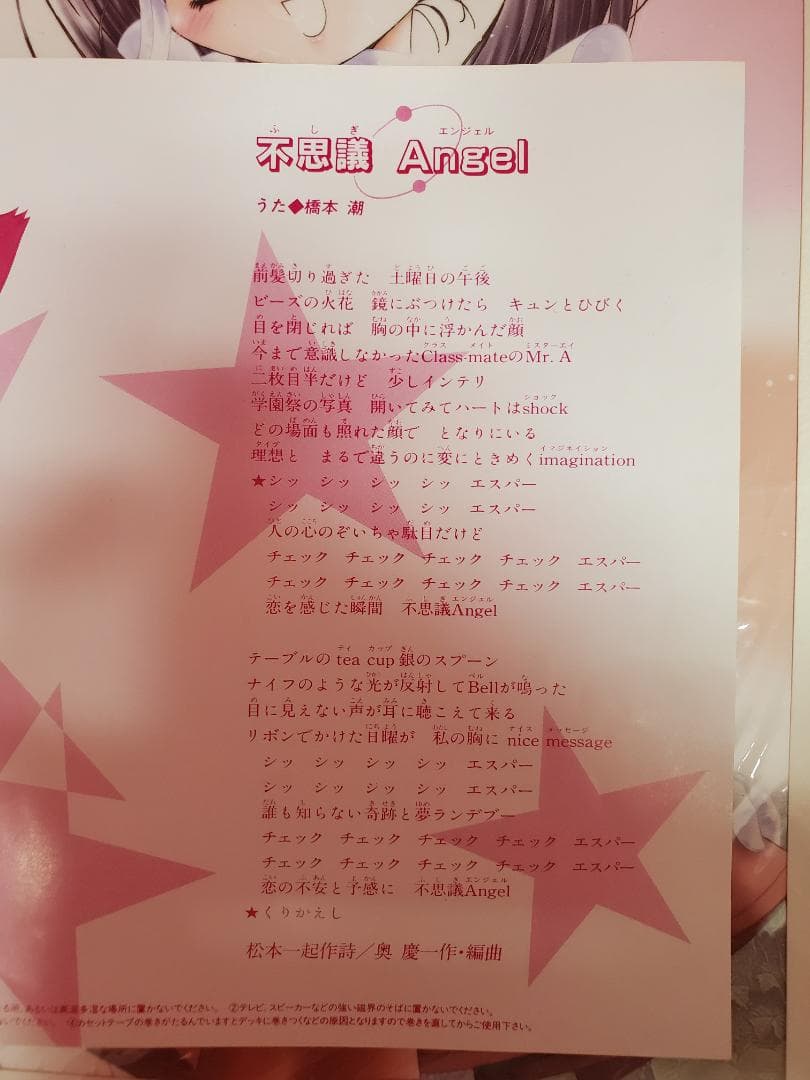 テレポーテーション　恋は未確認　橋本潮　レコード　エスパー魔美