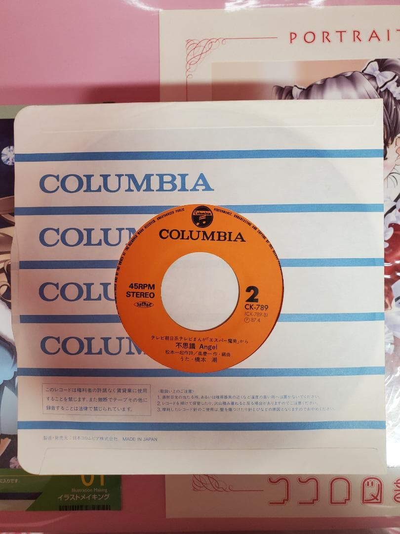 テレポーテーション　恋は未確認　橋本潮　レコード　エスパー魔美