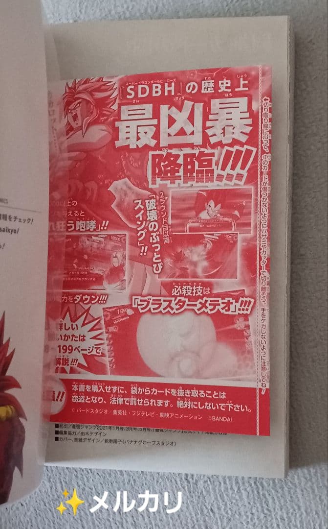 スーパードラゴンボールヒーローズ全巻14冊まとめ売り値引き可