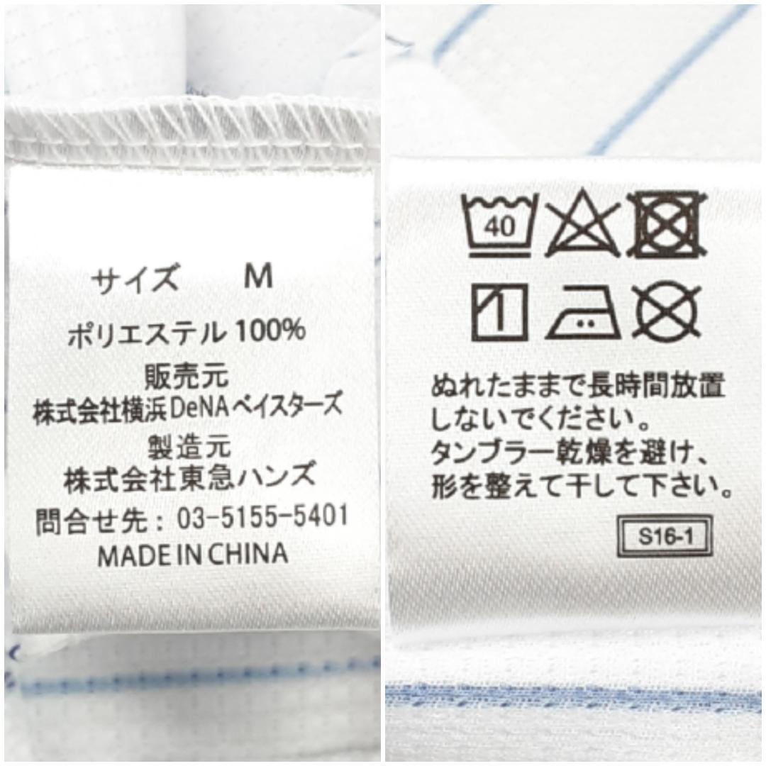 美品△横浜DNAベイスターズ 白 青 ハイクオリティ ユニホーム 山崎康晃