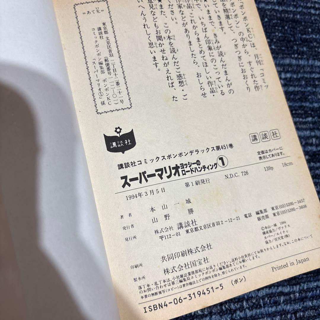 コミックボンボン　スーパーマリオワールドなど 本山一城