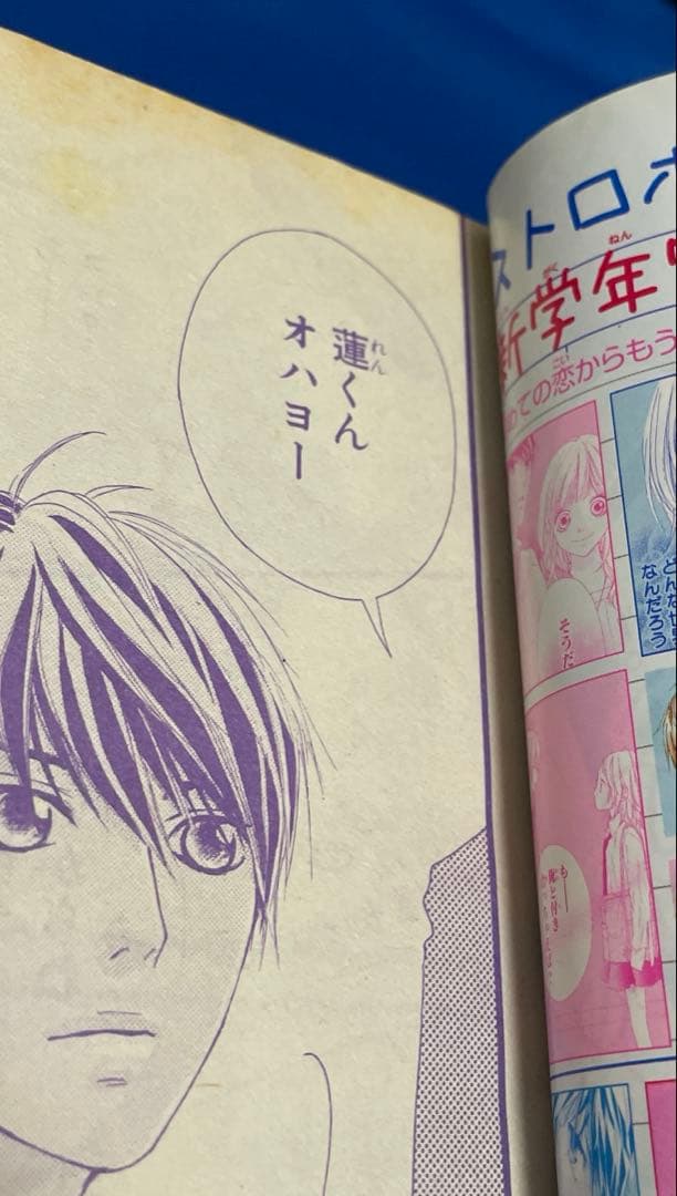 別冊マーガレット2009年8月号 ストロボエッジコミックスカバー付き