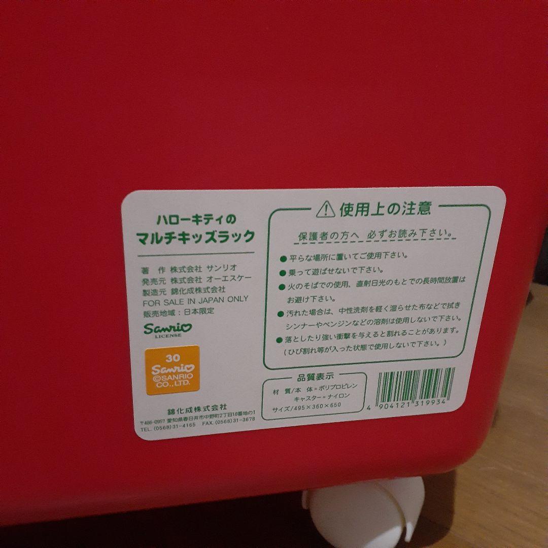 キティ　マルチキッズラック　収納　2003年　当時物　サンリオ　ハローキティ