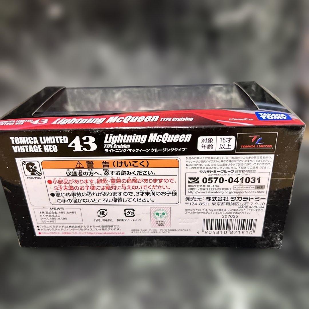 1/43 タカラトミー　ライトニングマックィーン　カーズ　クルージングタイプ