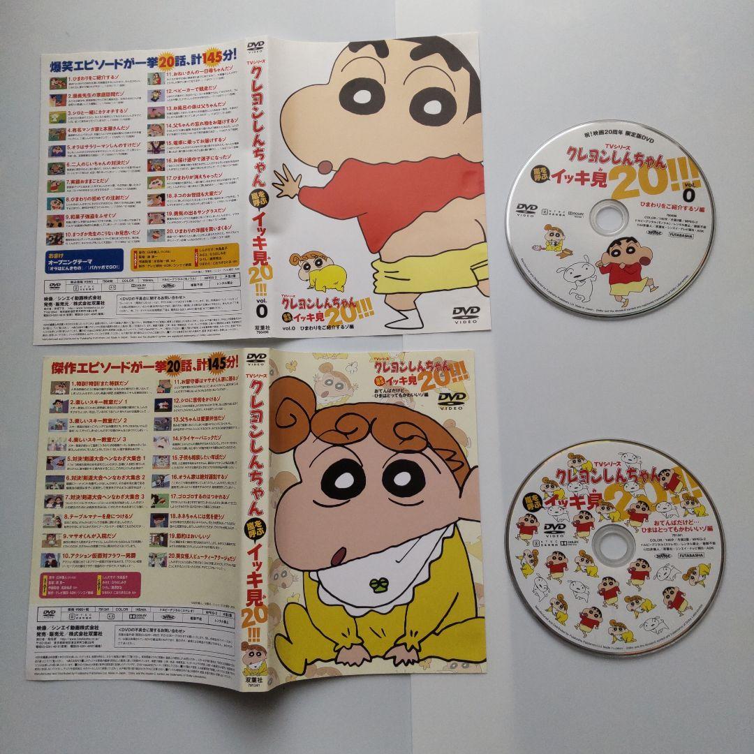 TVシリーズ クレヨンしんちゃん 嵐を呼ぶ イッキ見!!!　DVD 13枚セット