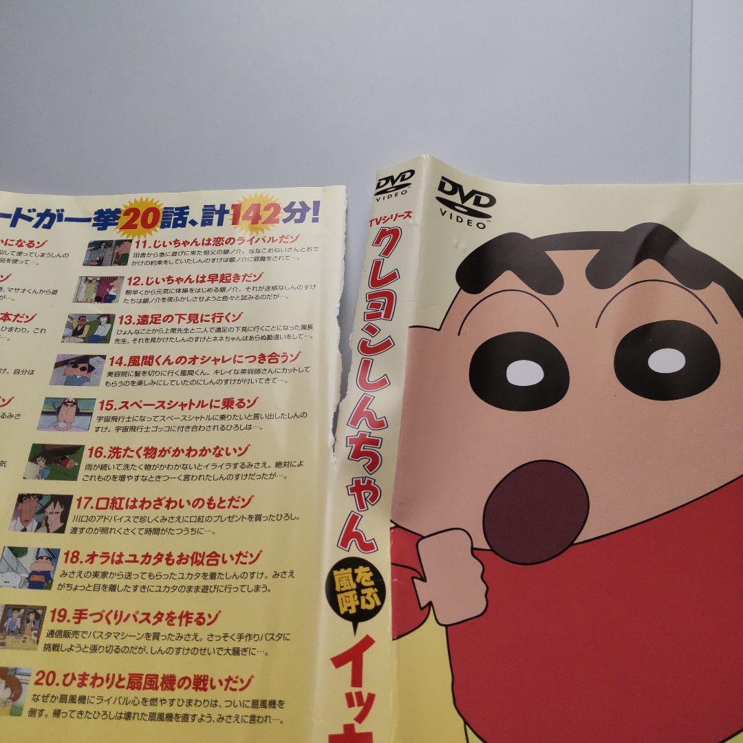 TVシリーズ クレヨンしんちゃん 嵐を呼ぶ イッキ見!!!　DVD 13枚セット