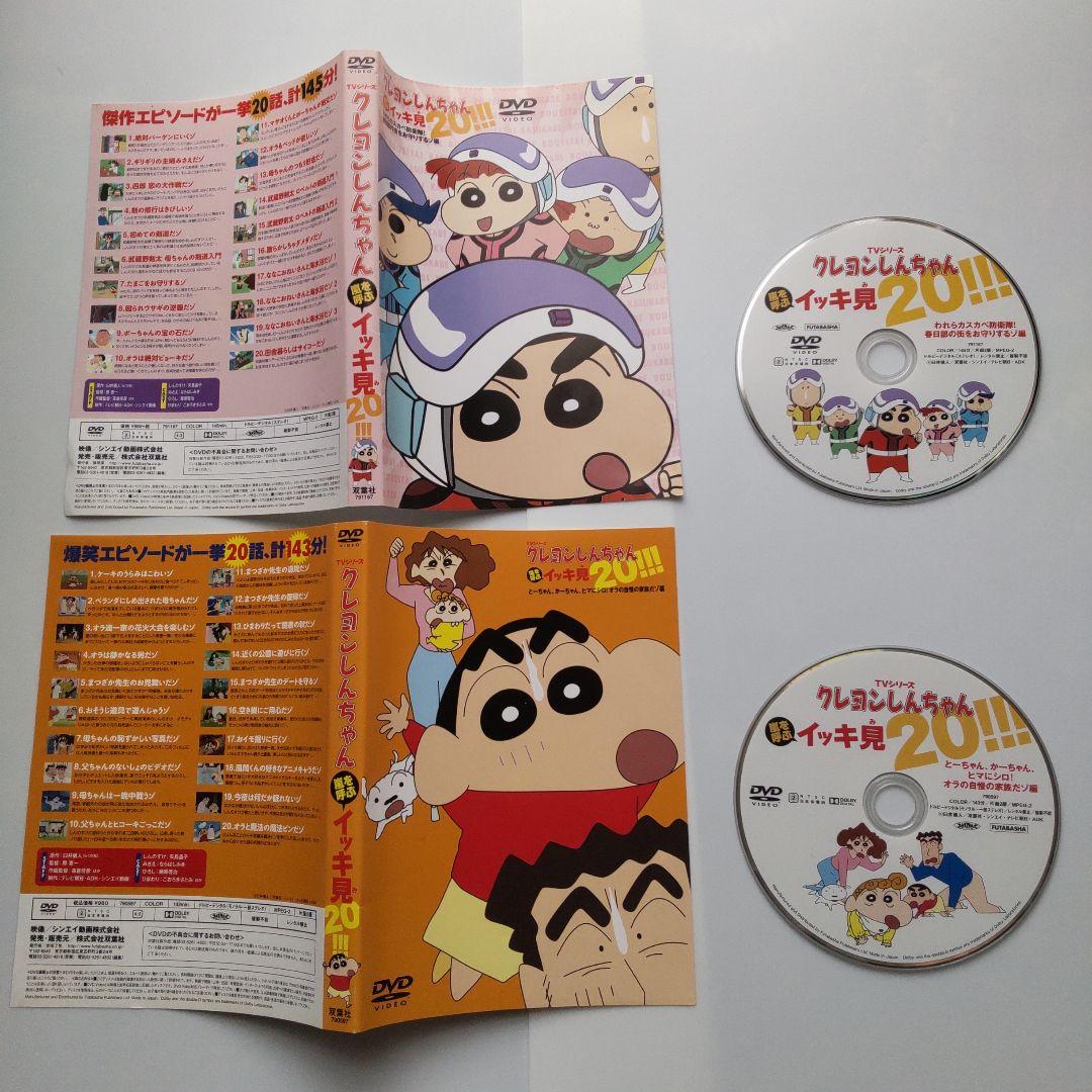 TVシリーズ クレヨンしんちゃん 嵐を呼ぶ イッキ見!!!　DVD 13枚セット