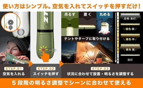 エアチューブライト ZTARX 空気式 LEDランタン Lサイズ（新品）