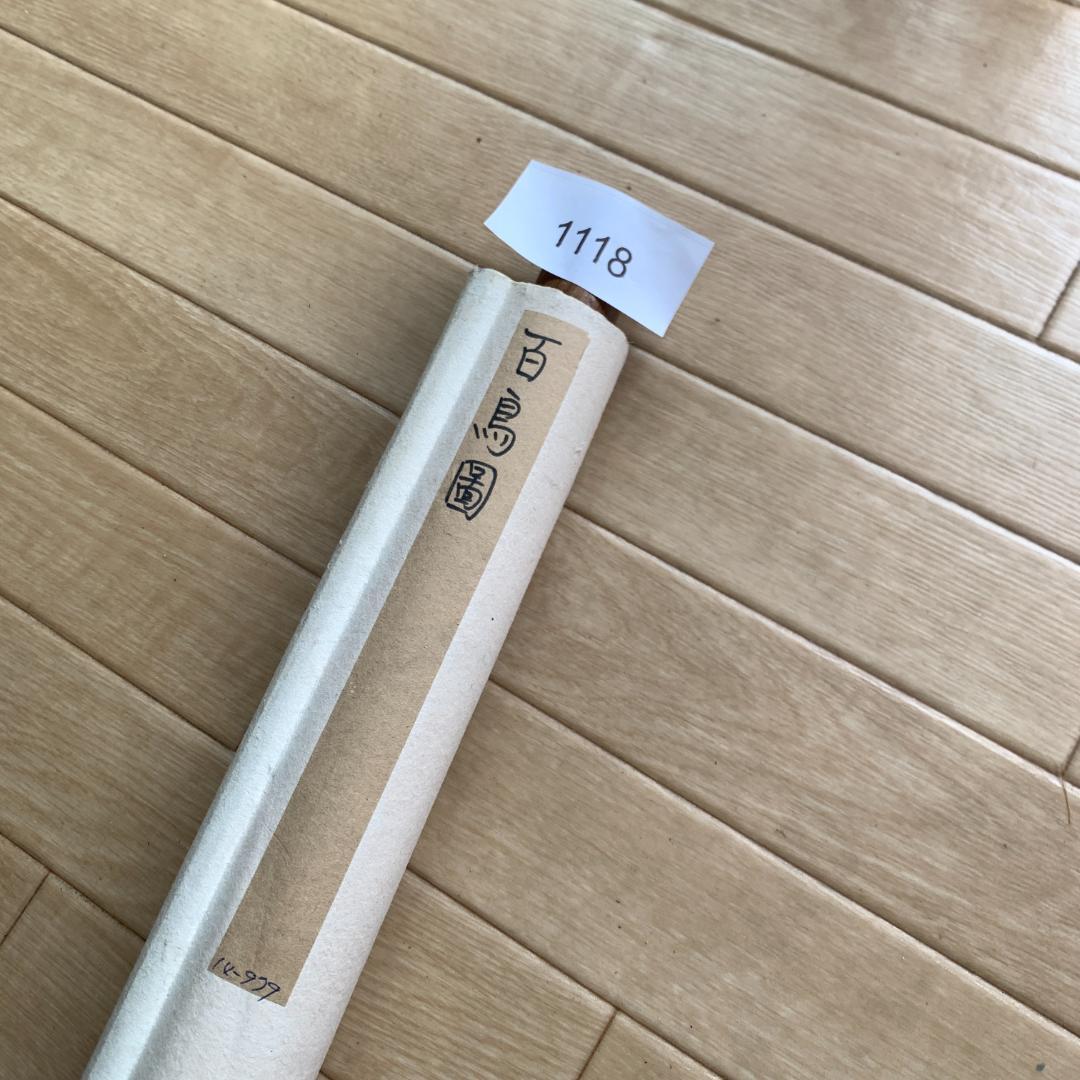 韓宗湘 宗湘 「百鳥園」 中国美術 台湾画家 掛軸 美術 骨董