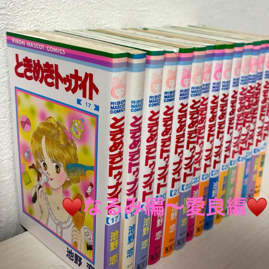 ときめきトゥナイト 新装版 ➕ コミックス