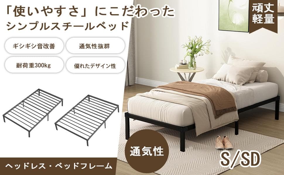 【新品】ベッドフレーム　シングル　シングルベッド　耐荷重300kg　組立簡単