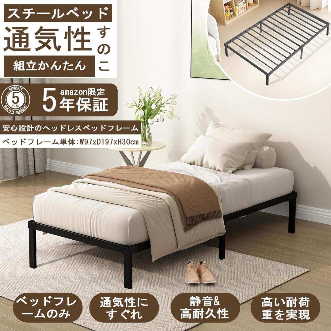 【新品】ベッドフレーム　シングル　シングルベッド　耐荷重300kg　組立簡単