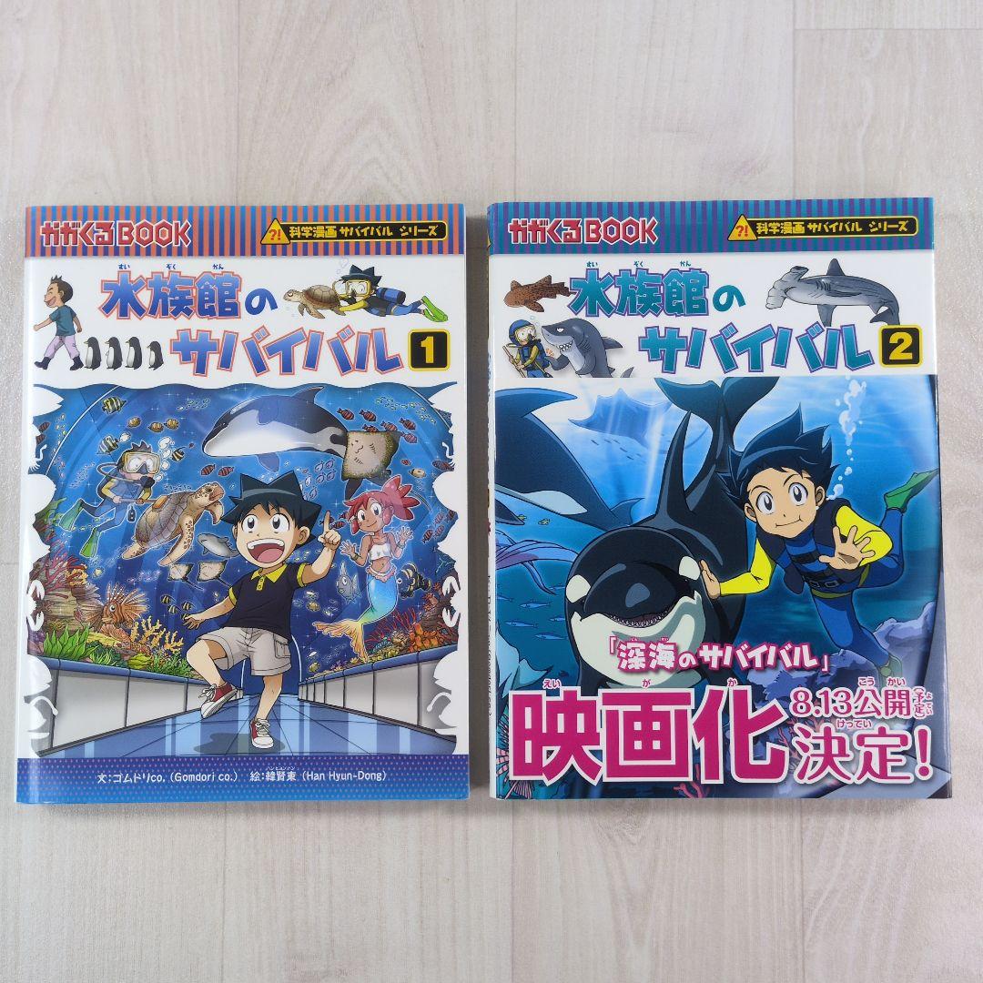 科学漫画サバイバルシリーズ　32冊セット