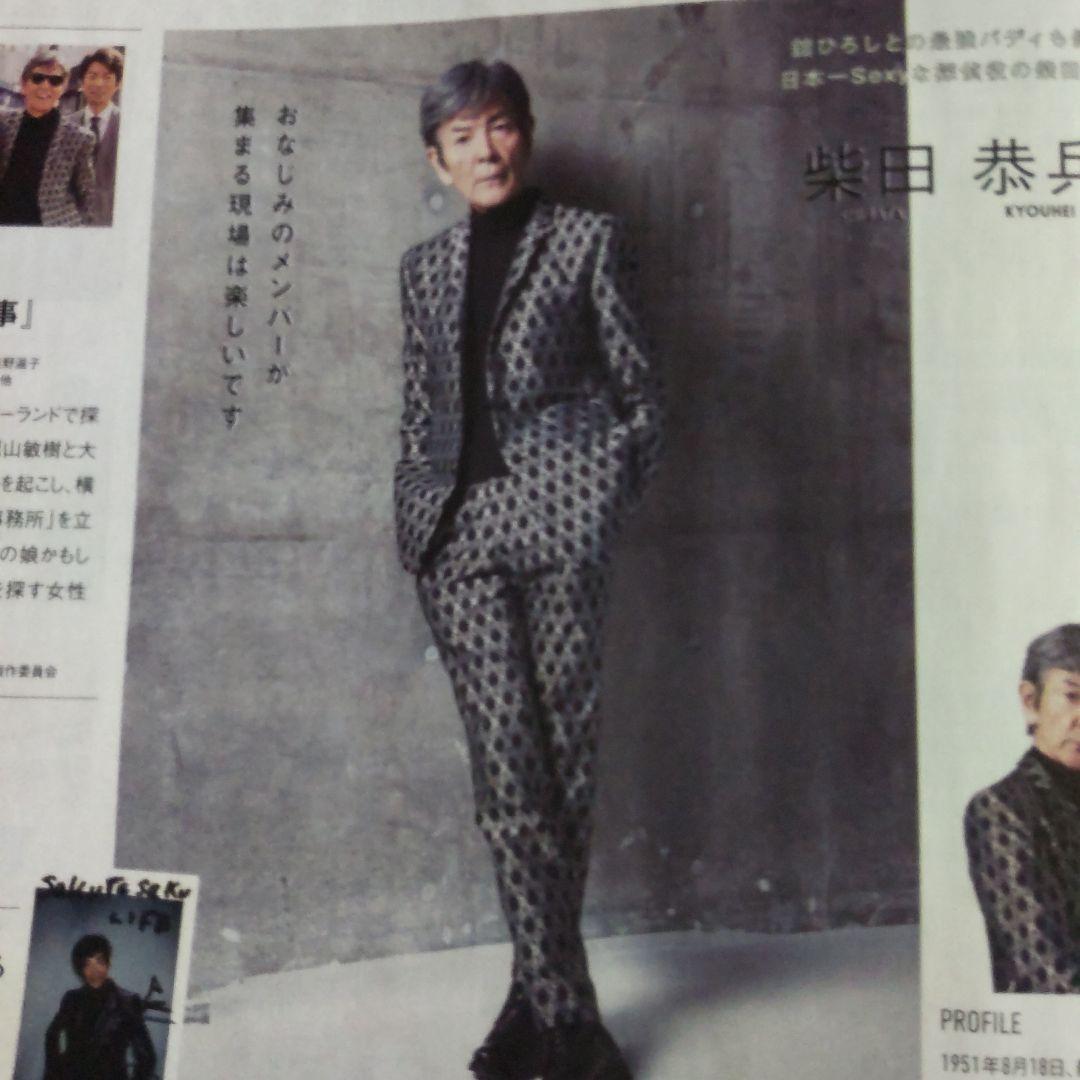 柴田恭兵サクラサクライフ表紙