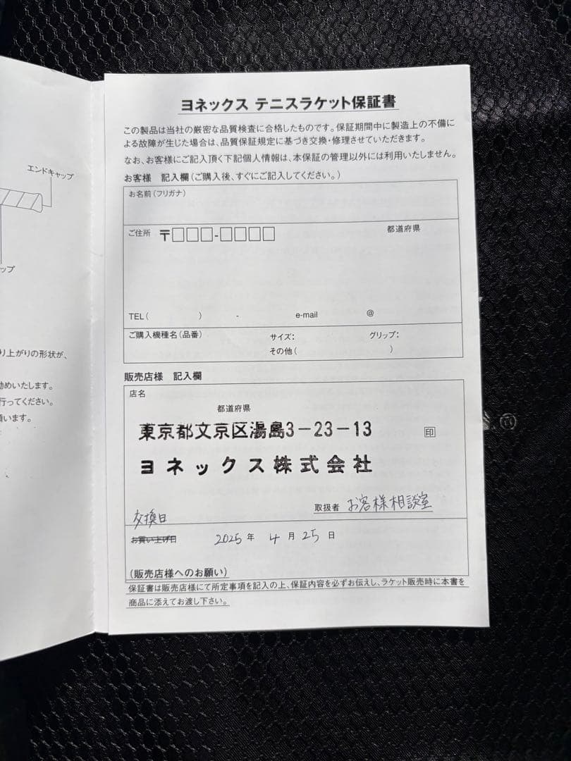 YONEX EZONE 110 ヨネックスイーゾーン110 G3仕様！