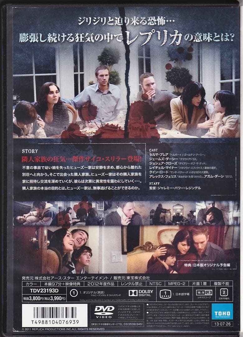 異色映画◎セルDVD『レプリカ』｜セルマ・ブレア出演｜DL709