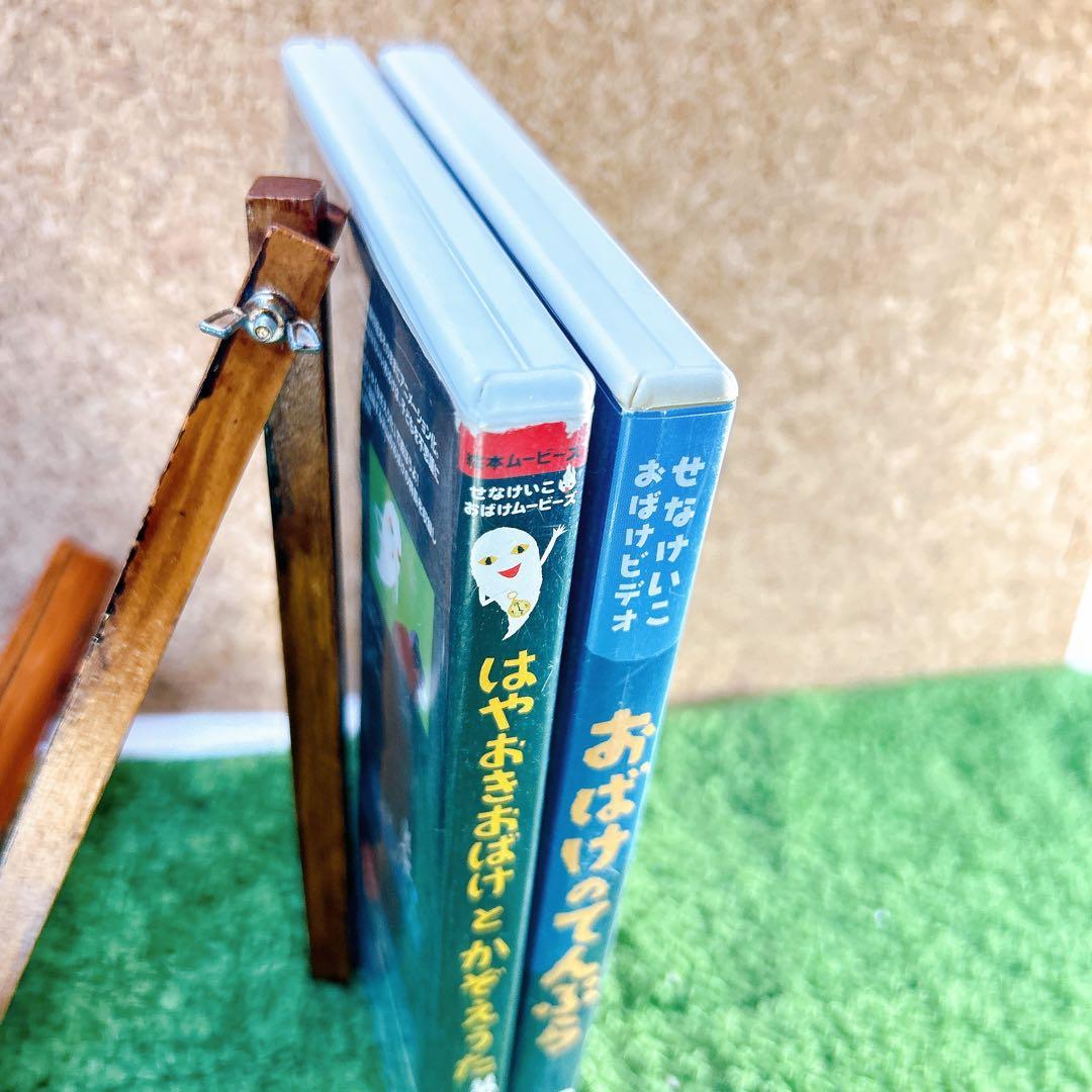 せなけいこおばけシリーズ おばけのてんぷら はやおきおばけとかぞえうた DVD