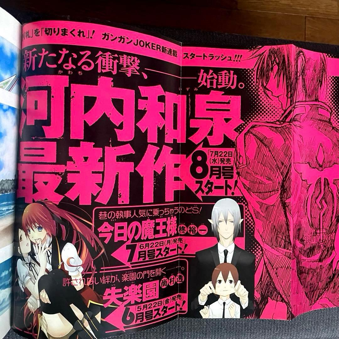 ★激レア 妖狐×僕SS 藤原ここあ 連載開始 月刊ガンガン ジョーカー 創刊