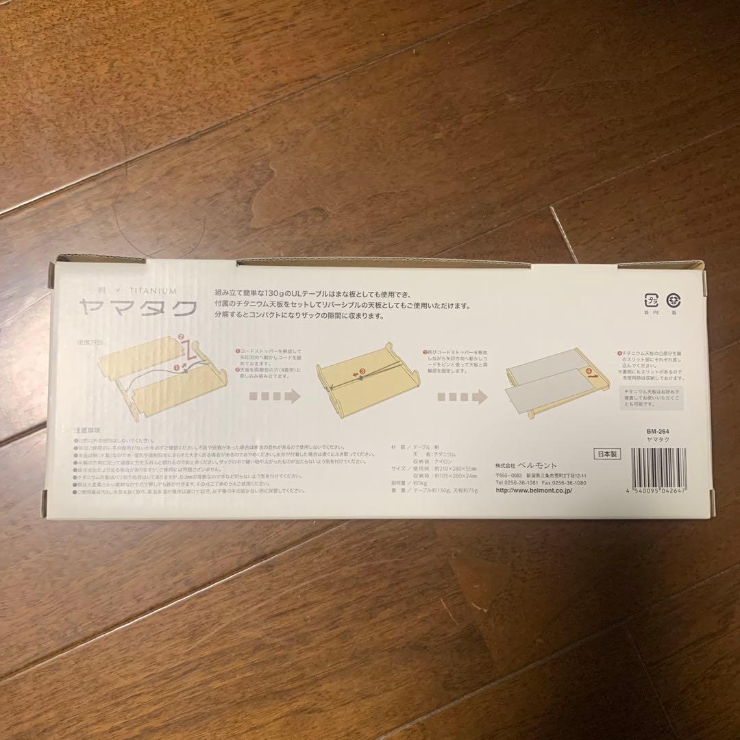 ベルモント 新品 ヤマタク