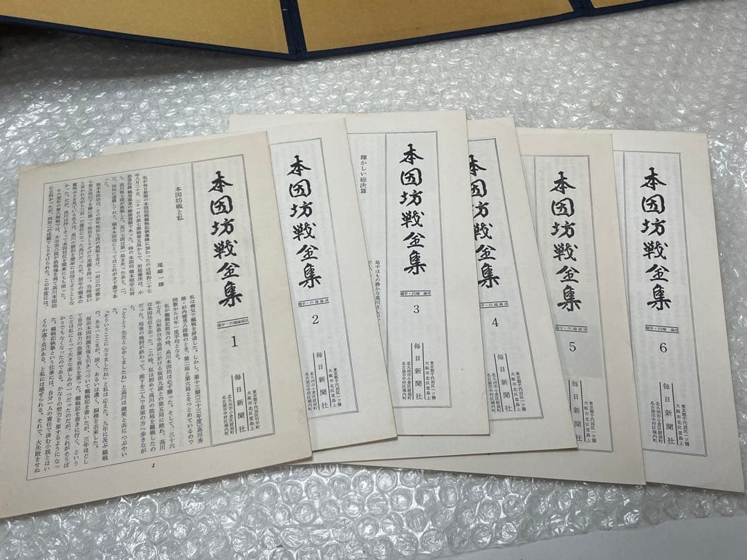 【全七冊揃】本因坊戦全集 全六巻＋別巻 毎日新聞社 囲碁 書籍