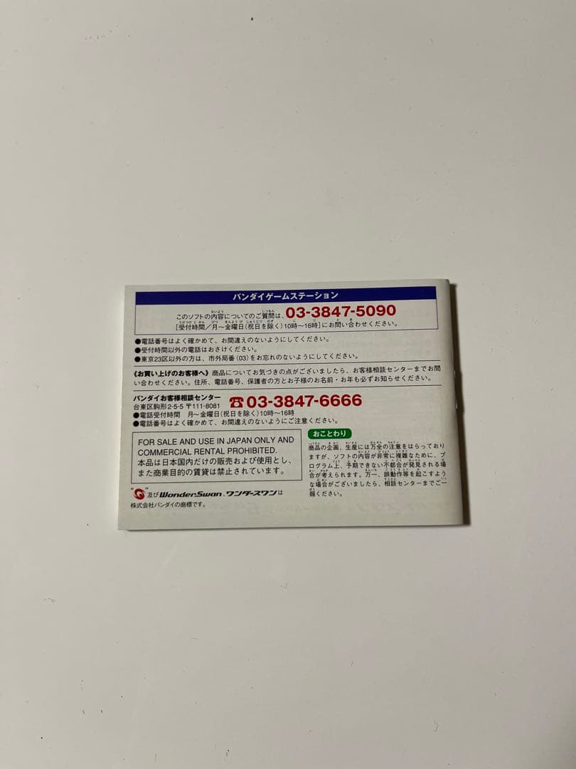 ヴァイツブレイド　VAITZ BLADE ワンダースワン