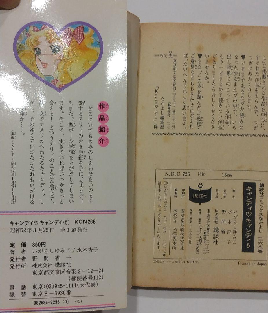 キャンディ・キャンディ いがらしゆみこ　全巻セット　7冊初版あり