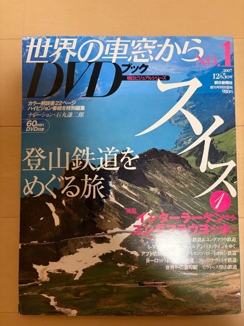 世界の車窓から 30巻セット DVDブック