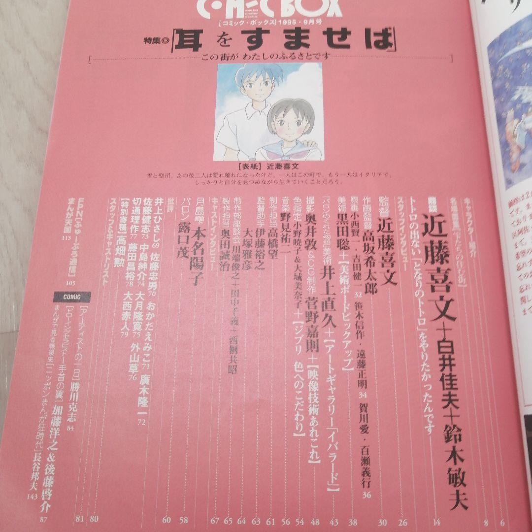 スタジオジブリ　コミック・ボックス　101