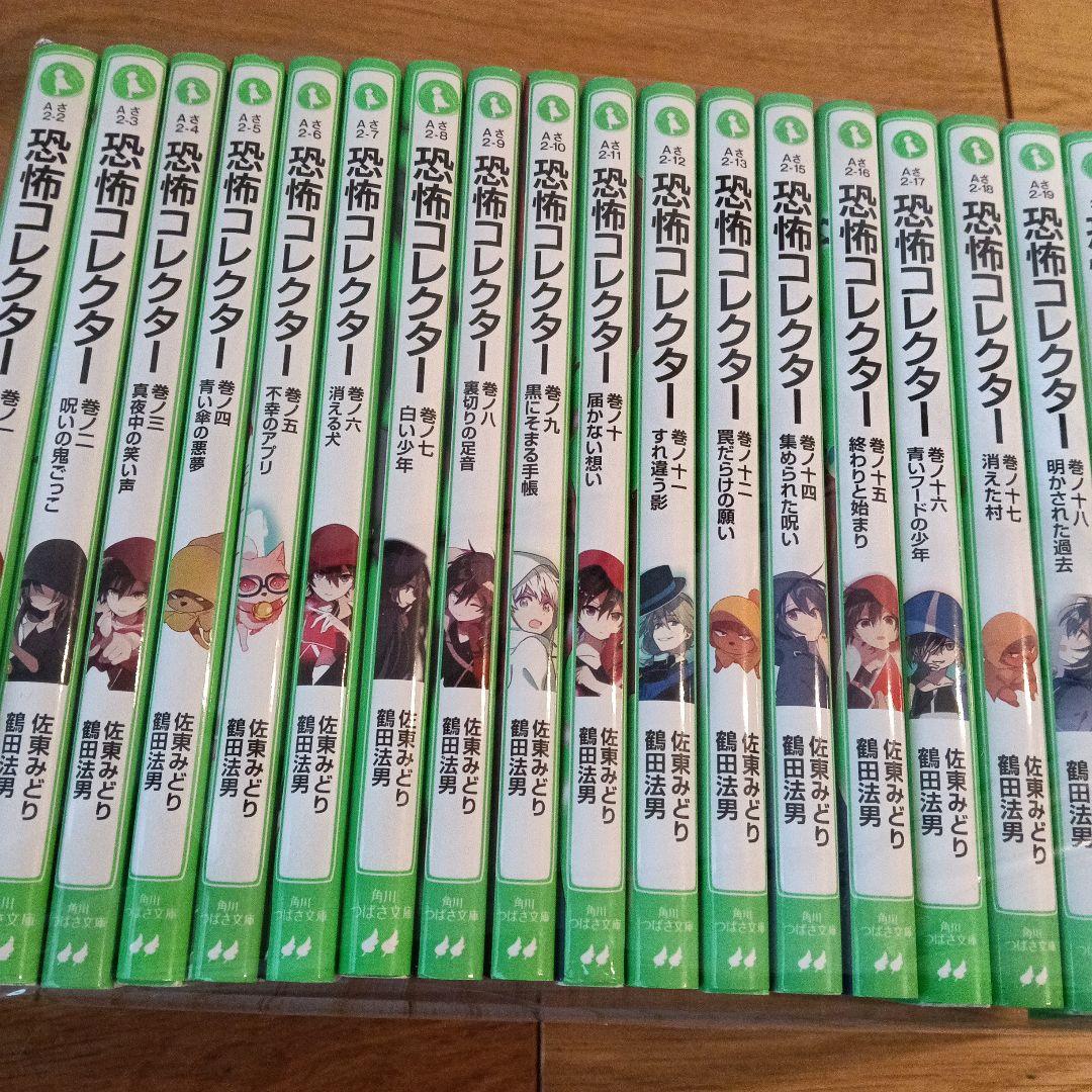 恐怖コレクター 1～21巻までセット