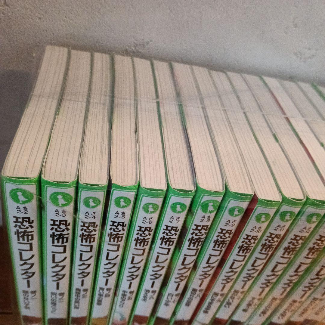 恐怖コレクター 1～21巻までセット