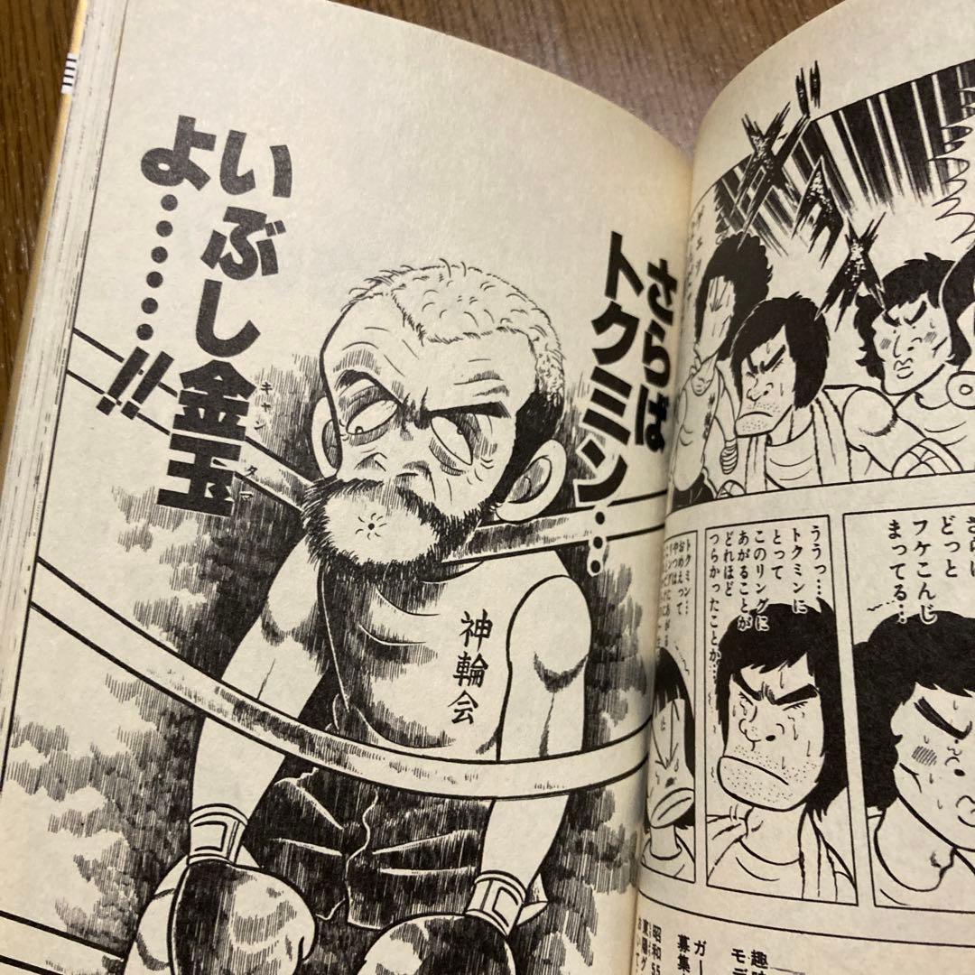 リングにかけろ全巻初版完結　　　　　オマケで実録神輪会初版　貴重