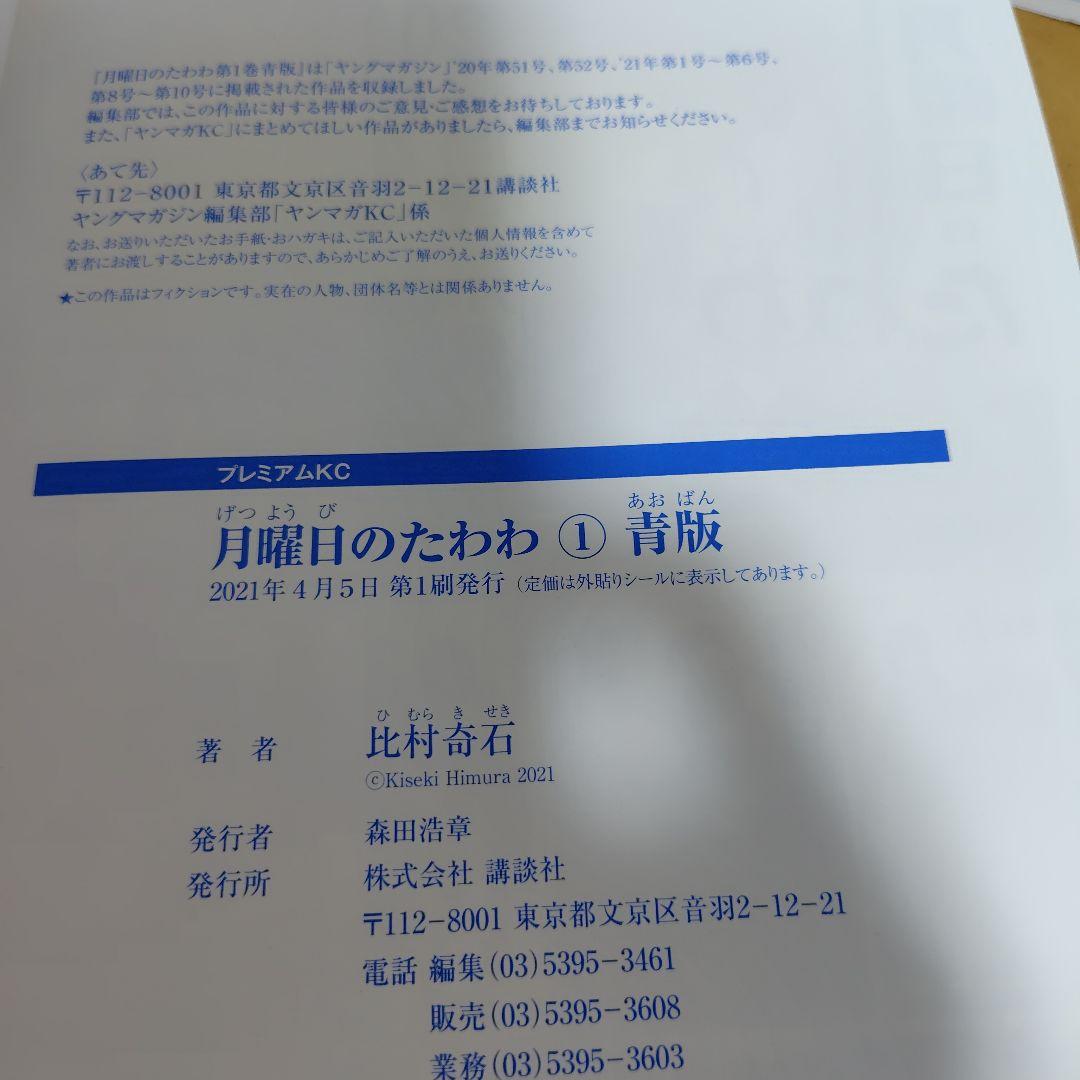 月曜日のたわわ　青版　比村奇石　全巻初版!