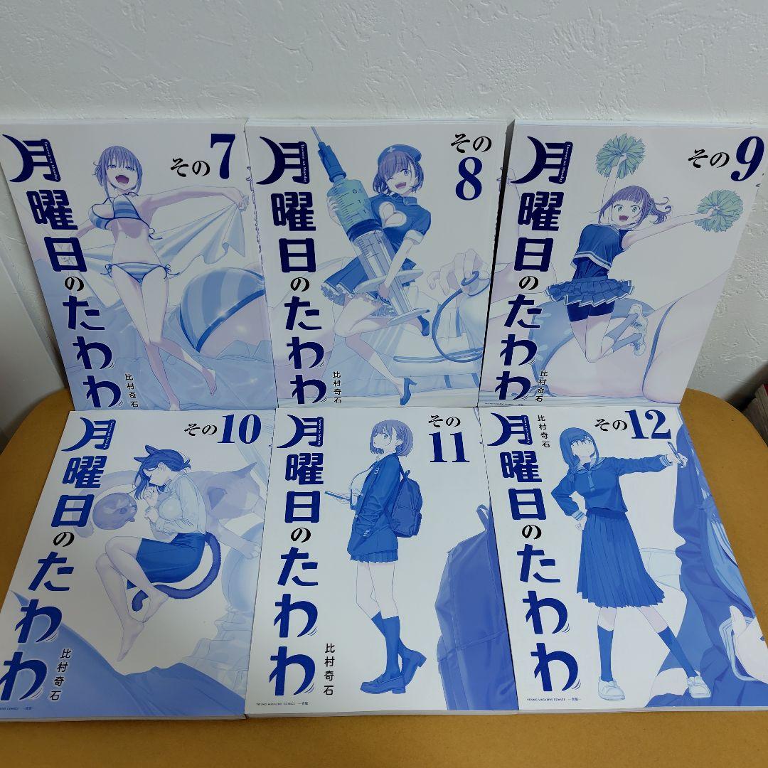 月曜日のたわわ　青版　比村奇石　全巻初版!