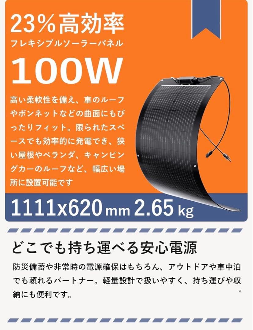 フレキシブルソーラーパネル 100W PERC 11BB ソーラーパネル